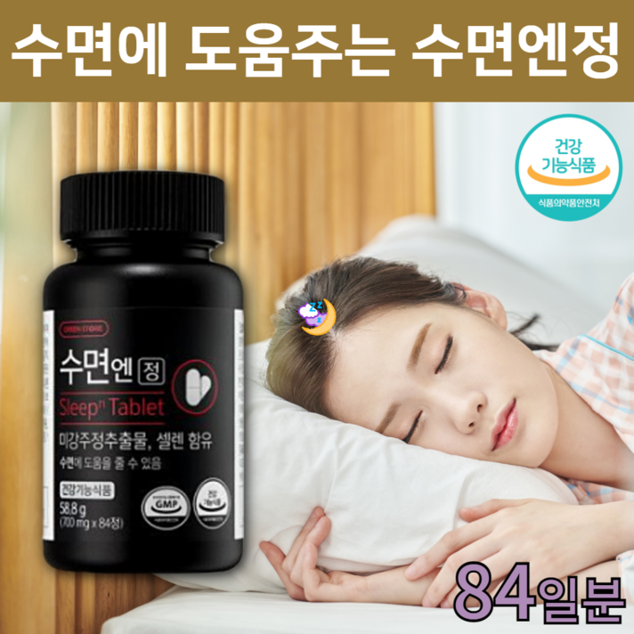 꿀잠 숙면엔 수면엔 84정 잠안올때 수면개선 수면영양제 (알약)