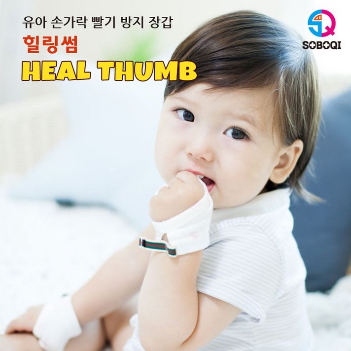 손가락빨기방지 닥터썸 닥터힐링썸검지중지용: OGMEUC 노벨쇼핑상 빠른배송 +50000623 위생용품 손가락변형방지, 선택해주세요_S