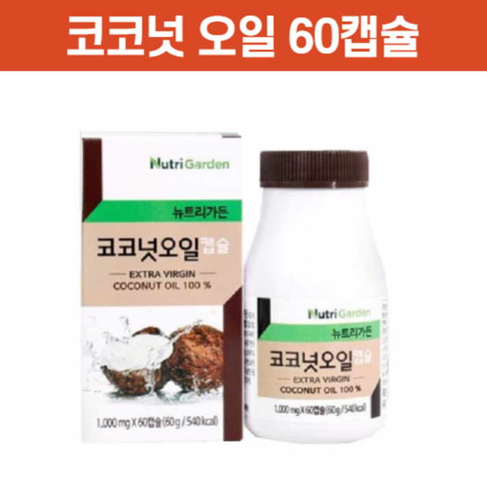 먹는 코코넛 오일 캡슐 코코넛 기름 알약