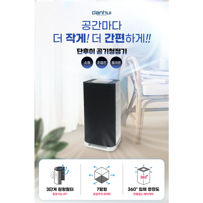 단후이 냄새제로 공기청정기