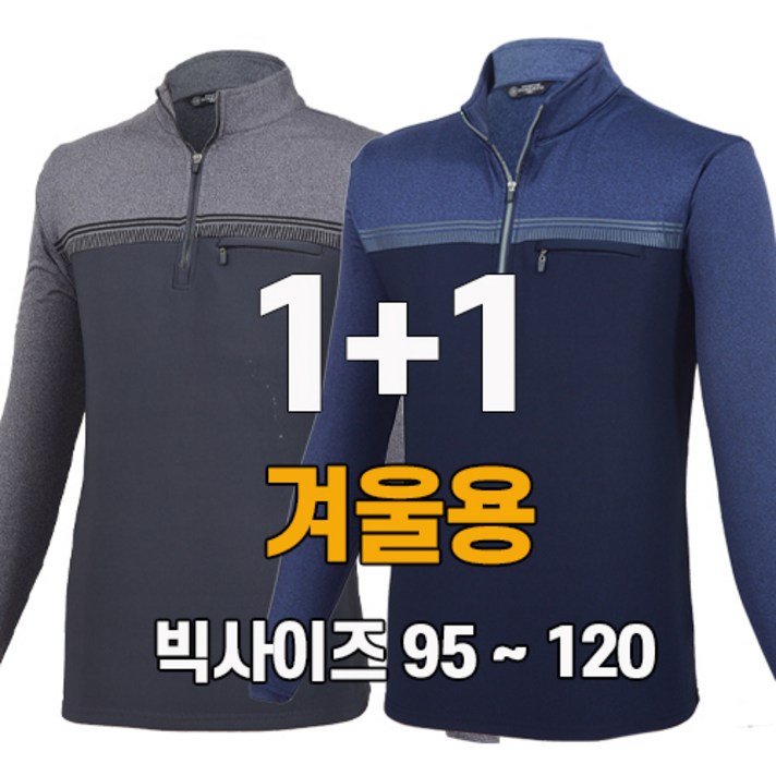 워킹맨 아울렛 1+1 가을 겨울시즌 약기모 긴팔 집업 티셔츠 작업복 근무복 현장복 외출복 아웃도어 티셔츠 아빠옷 빅사이즈 A214