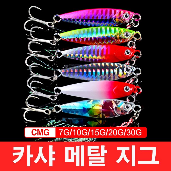 행운을파는낚시 카샤 메탈 지그(7g 10g 15g 20g 30g ) 메탈지그 농어 삼치 우럭 배스 방파제 선상낚시, 05.CNG-E컬러(20g)