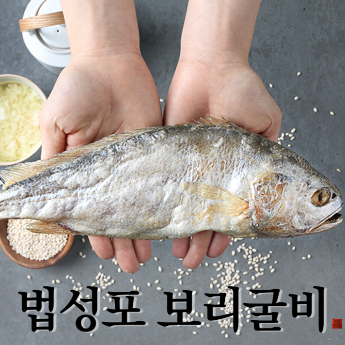 법성포 보리굴비 영광 굴비 명절 선물세트 찐보리굴비 5미 10미 20미, 2.실속선물용 해풍 보리굴비 10미