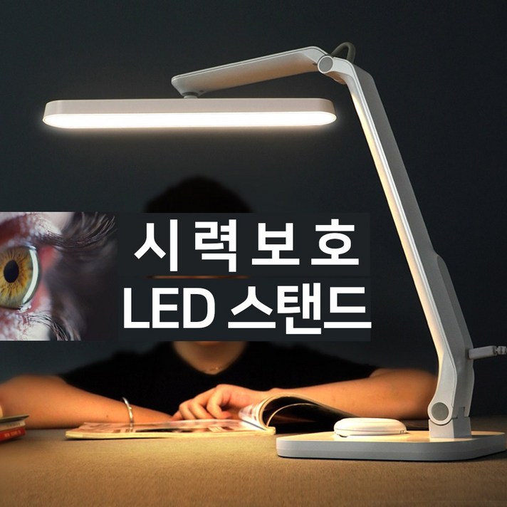 자유각도 회전 밝기조절 LED 스탠드 무선 리모컨 활용 충전식 터치 책상 공부 독서실 학생 독서등