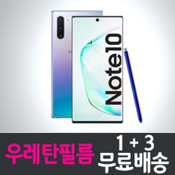 갤럭시 노트10 풀커버 우레탄 액정보호필름
