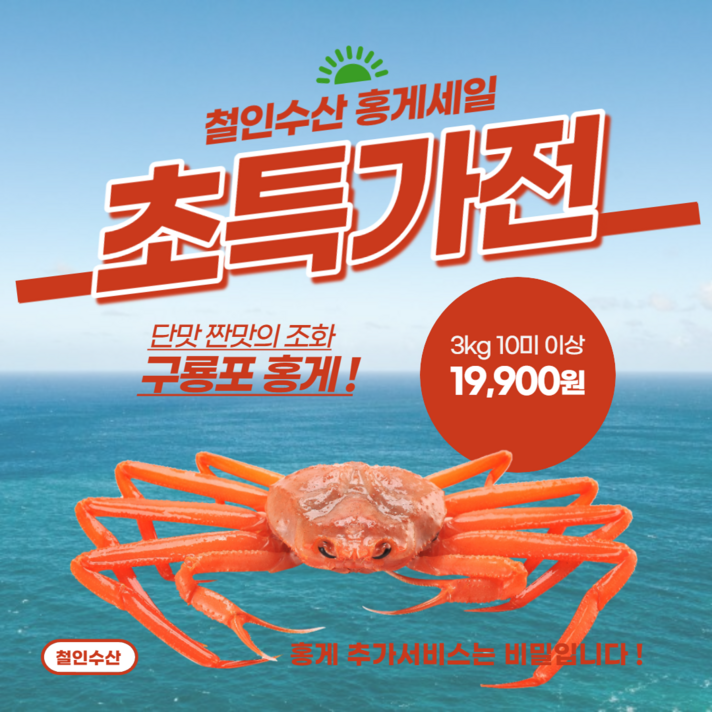 산지직송 홍게 자숙홍게 3kg(10~12마리) 19 900원 구룡포 동건호 선주직송 빠른배송, 가성비 자숙홍게3kg