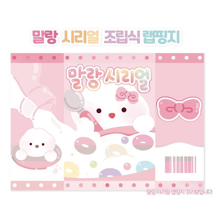 말랑 시리얼 A4 랩핑지 / 포장지 / 수제봉투 / 포장용품 / 선물봉투 / 팝콘봉투 / 랩지 / 포장봉투 / 수봉 / 수꾸, 100매