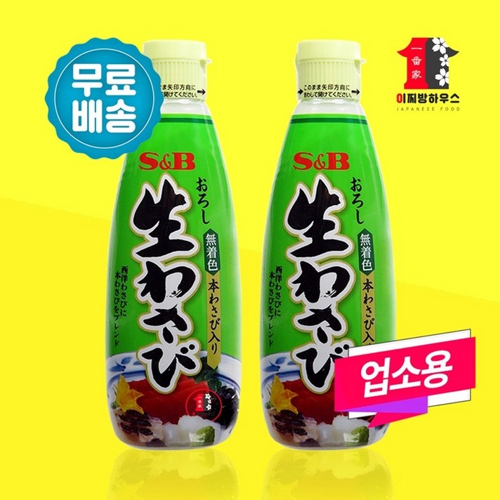 에스엔비 생와사비 310g x 2개 대용량 일본 고추냉이 에스비 오로시와사비 코스트코와사비 업소용 상세설명확인필
