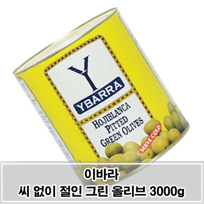 (w) 짭쪼름하게 절인 씨 없는 그린 올리브 통조림 3kg 가공식품/절임류/올리브/올리브절임/염장절임올리브/식염절임올리브/그린올리브/짭쪼름한올리브/아삭한올리브/올리브통조림, 단일 수량