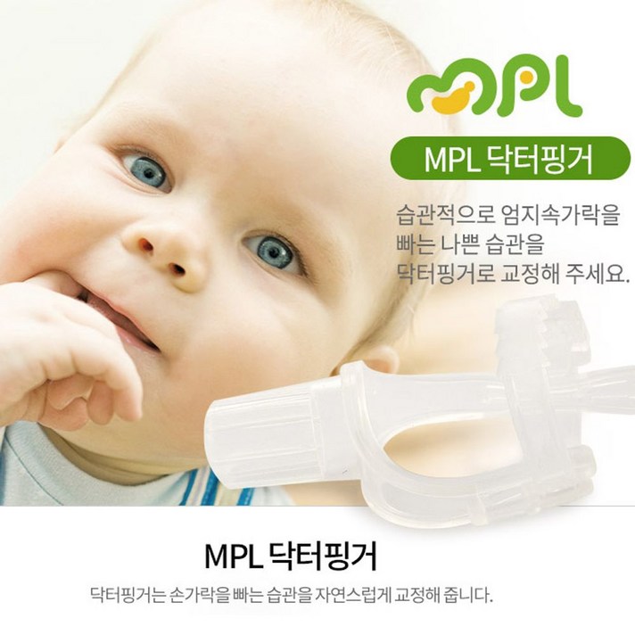 UH+MPL 손가락빨기 방지상품 닥터핑거_S/N:F3+731F22 ; 닥터핑거 MPL 손가락 CJN181F, ●맘에드는옵션_선택, ●맘에드는옵션_선택