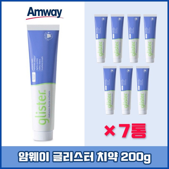 암웨이치약 글리스터 르미낙트 플로라이드 치약 200g 7개