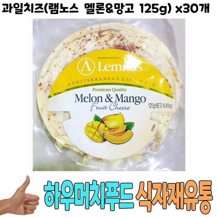 식자재) 과일치즈(램노스 멜론-망고 125g) x30개;>9099p*7kea[, 1, 본상품선택”></div>
<div class=