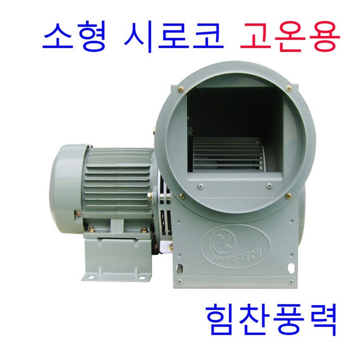 이노텍 고온용 시로코팬, TIS-F190FT