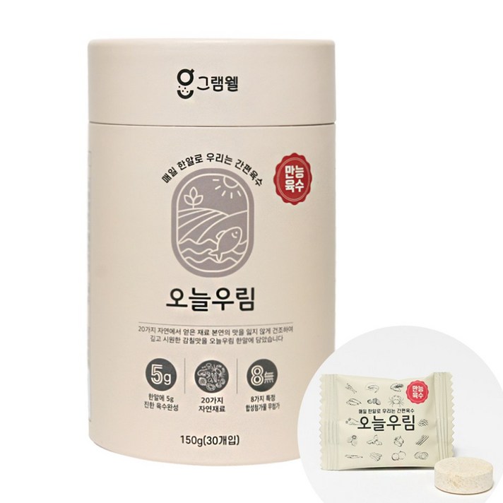 그램웰 오늘우림 만능육수 한알5g 30개입(150g) / 50개입(250g) / 80개입(400g), 30개입(150g)-종이원통