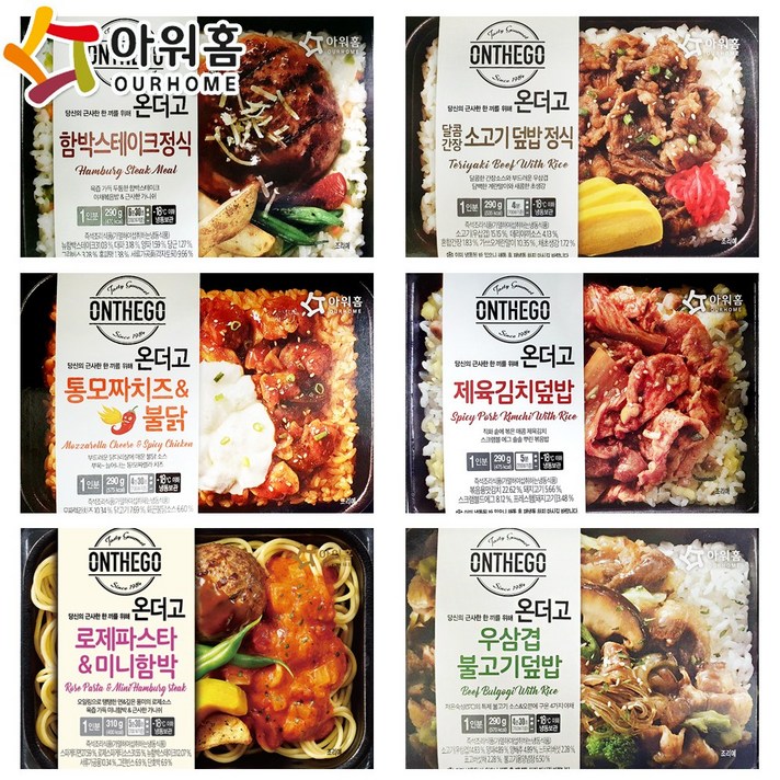 아워홈 온더고 6종 종류별 // 총 6팩, 6개, 290g