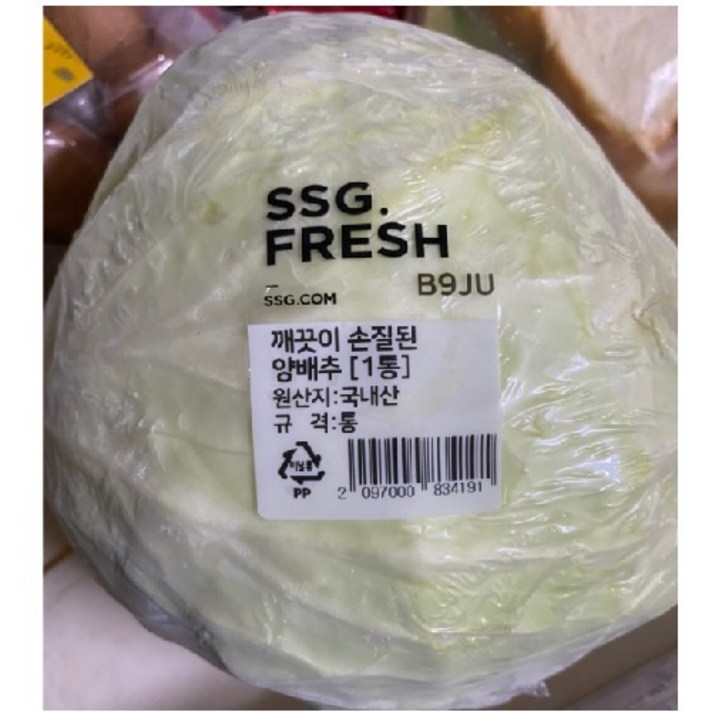 깨끗이 손질된 양배추1통