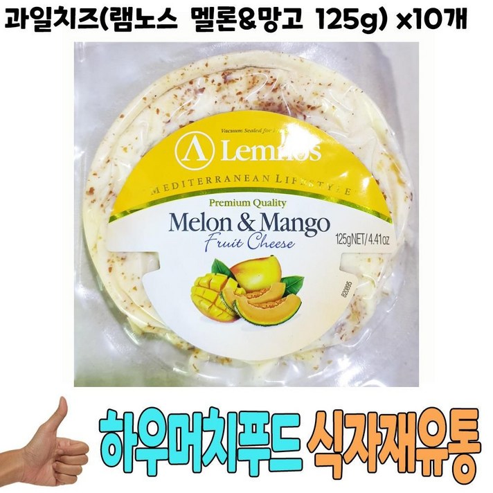 식자재) 과일치즈(램노스 멜론-망고 125g) x10개;>9099p*7kea[, 1, 본상품선택”></div>
<div class=