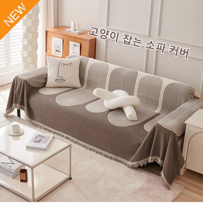 양면용커버 링클분리형쇼파커버 /180*130cm/180*180cm/사계절 사용가능/부드럽고 도톰함, 갈색