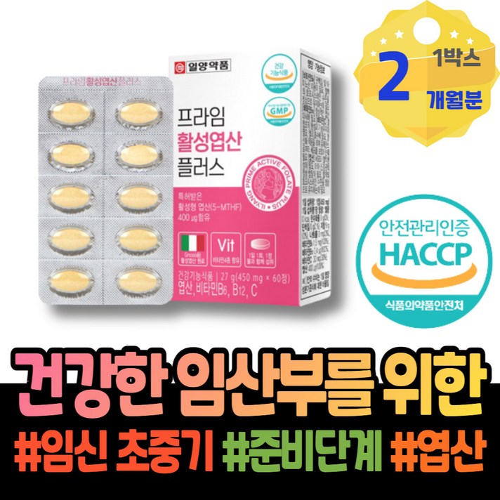 임산부선물추천 임신준비남자영양제 6주차 준비물 약국 출산산모선물 사무직 임산부 할머니 엽산 보충 장인어른생신선물 여자 활성 친구임신선물 수유기 초기 리스트 70대 태교