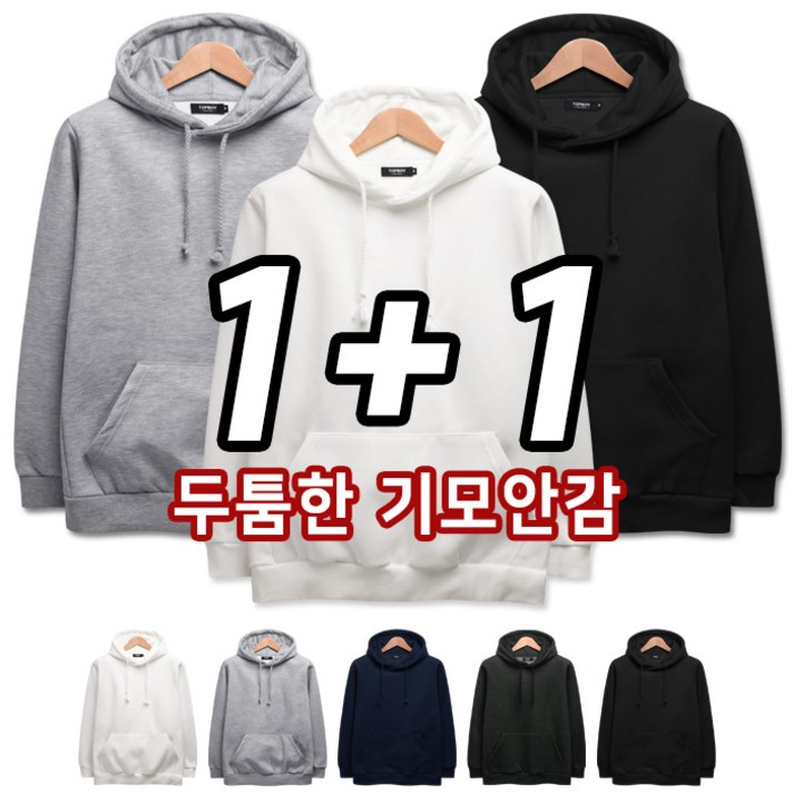 2장묶음 (1+1) 데일리 특양면 기모 후드티 (SCC5231PT)