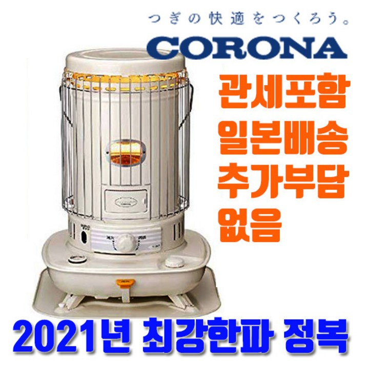 CORONA 코로나 난로 석유 스토브 SL-6621 화이트 2021년 신모델