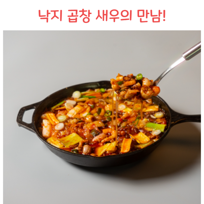 낙곱새 캠핑 냉동낙곱새 안주 술안주 낙곱새870g 밀키트 낙지 곱창 새우 간단요리 국물이진한, 낙곱새 670g*3