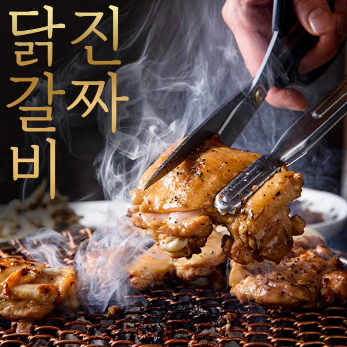 금우촌 국내산 숯불 닭갈비 양념 구이 캠핑닭갈비, 닭갈비 2kg 1팩