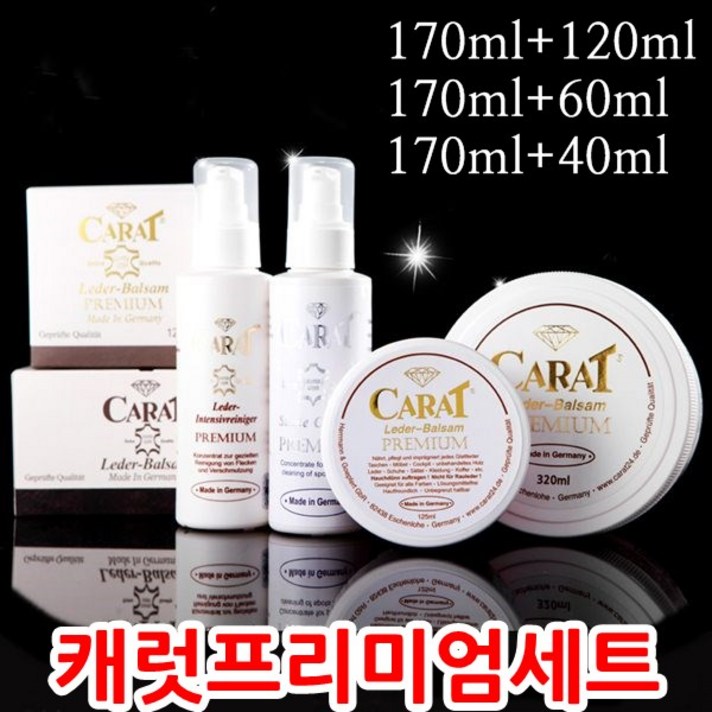 캐럿 프리미엄 가죽보호제 에센스 170ml + 클리너 120ml 세트, 1세트