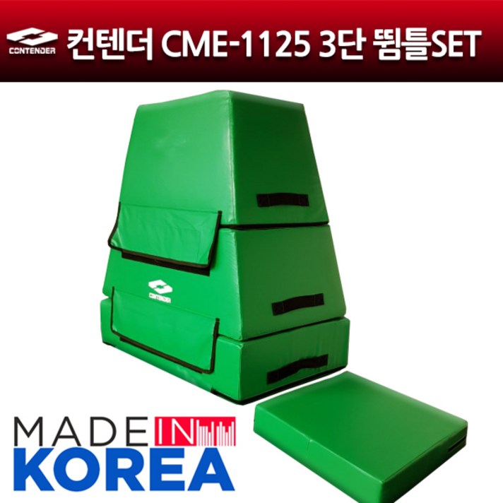 컨텐더 CME-1125 4단뜀틀 3단뜀틀, 그린