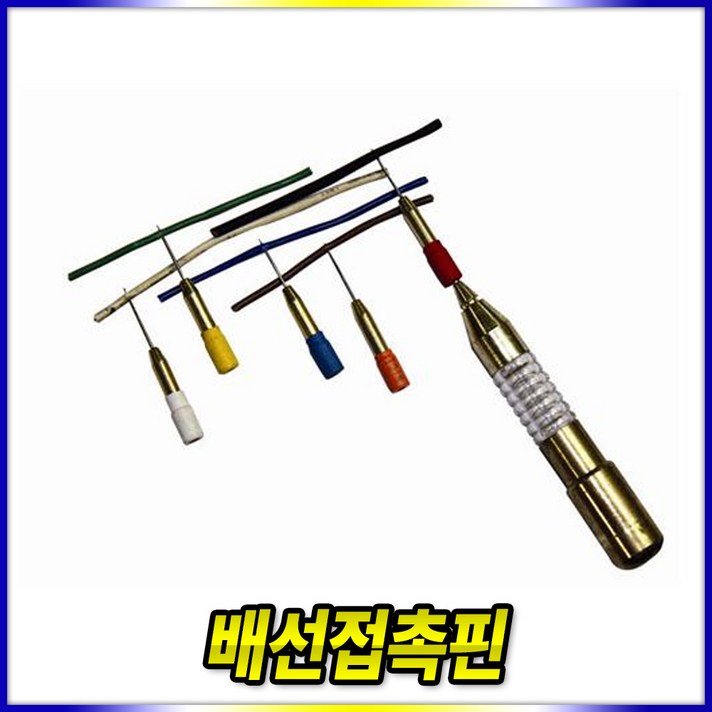 스피드툴 배선접촉핀 배선테스타기