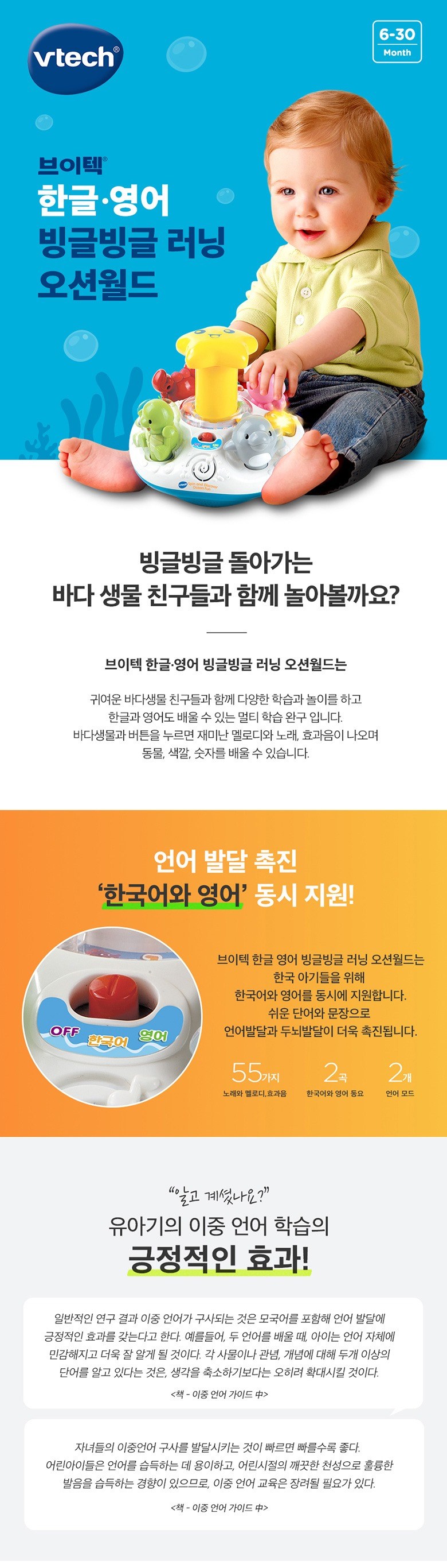 브이텍 빙글빙글 러닝 오션월드 한영버전, 화이트