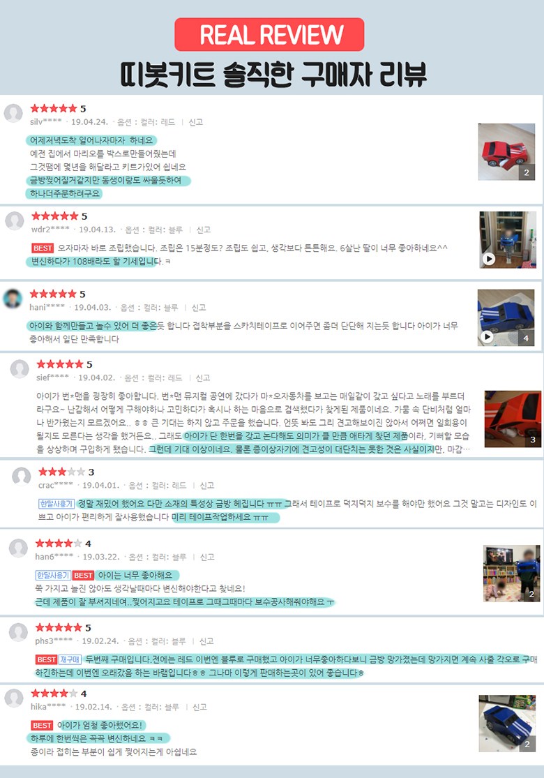 두잇맵 로보트 변신 자동차 띠봇 키트 어린이날선물 DIY로봇 장난감 만들기, 레드, 1개