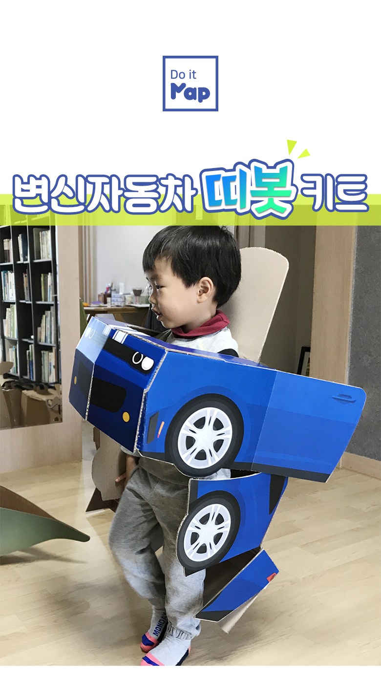 두잇맵 로보트 변신 자동차 띠봇 키트 어린이날선물 DIY로봇 장난감 만들기, 레드, 1개