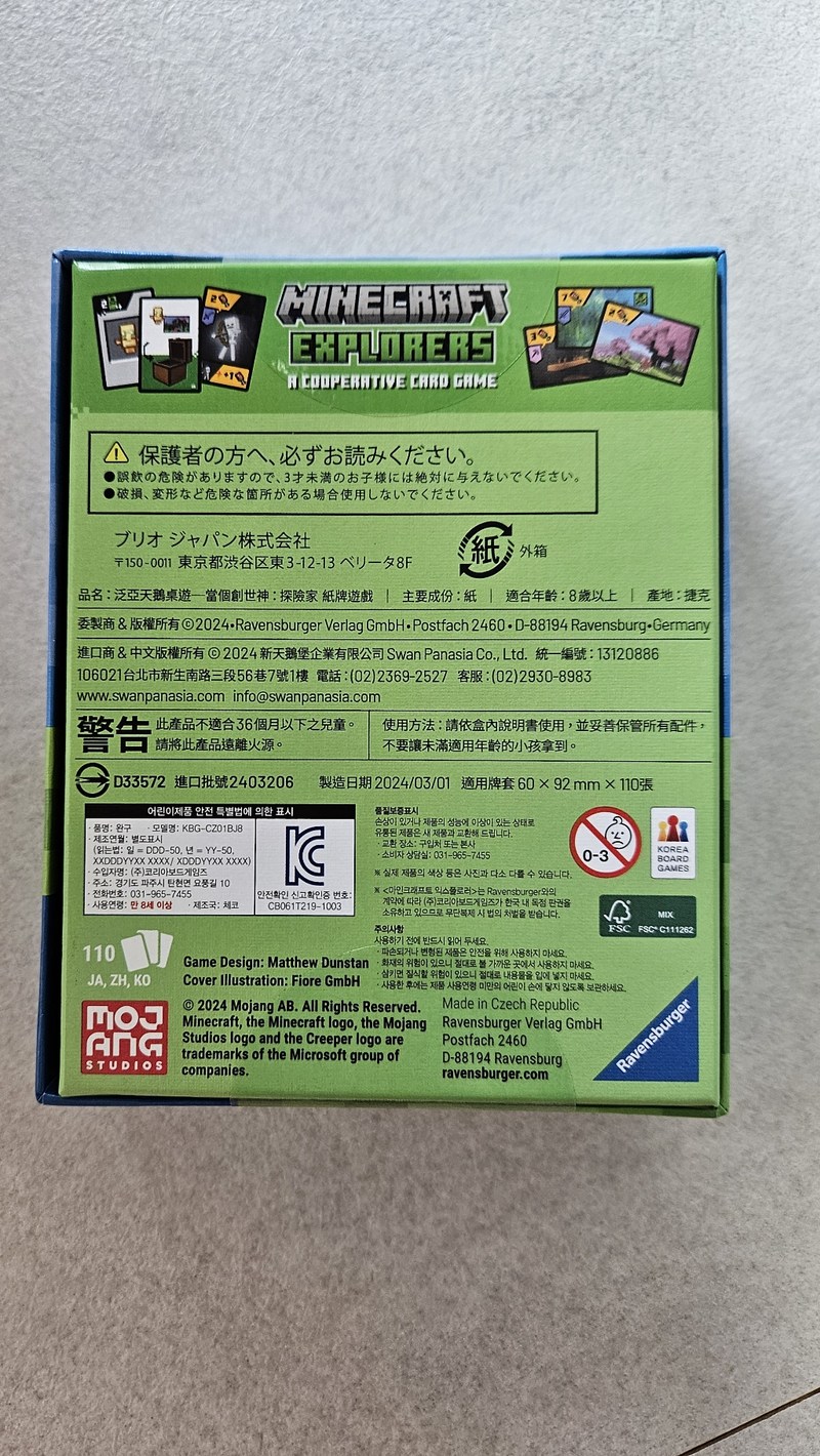 라벤스부르거 마인크래프트 익스플로러 보드게임