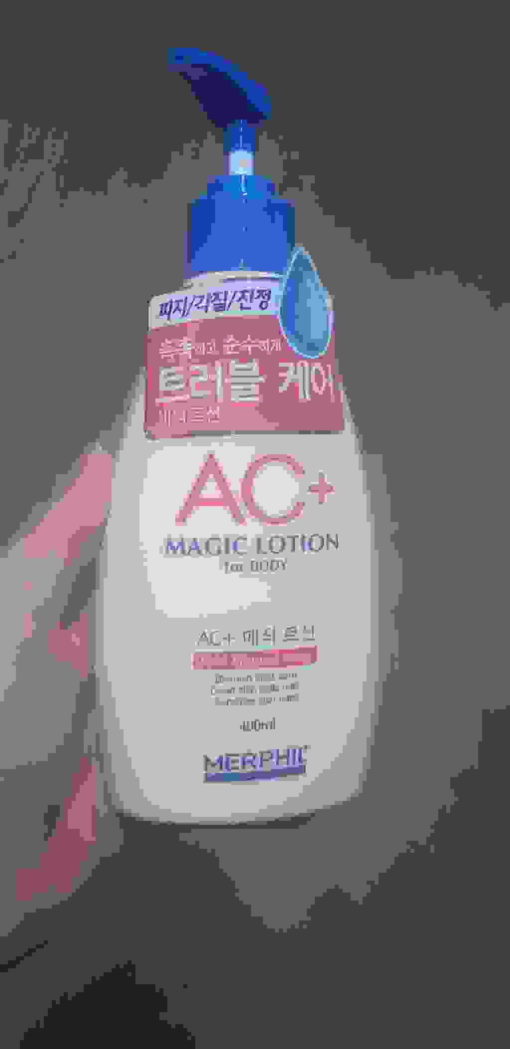 메르필 바디여드름 등드름 AC 매직 바디로션 리뷰 후기