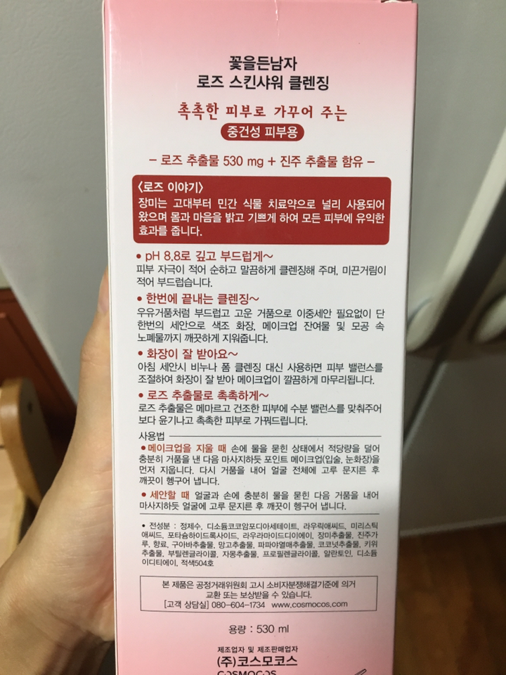 꽃을든남자 스킨샤워 클렌징 로즈