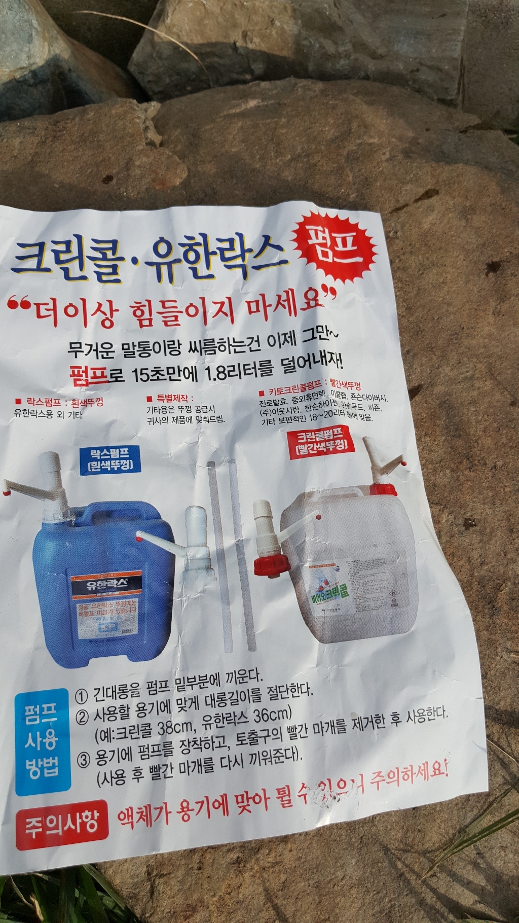 유한크로락스 대용량 레귤러 락스/살균소독제 전용펌프