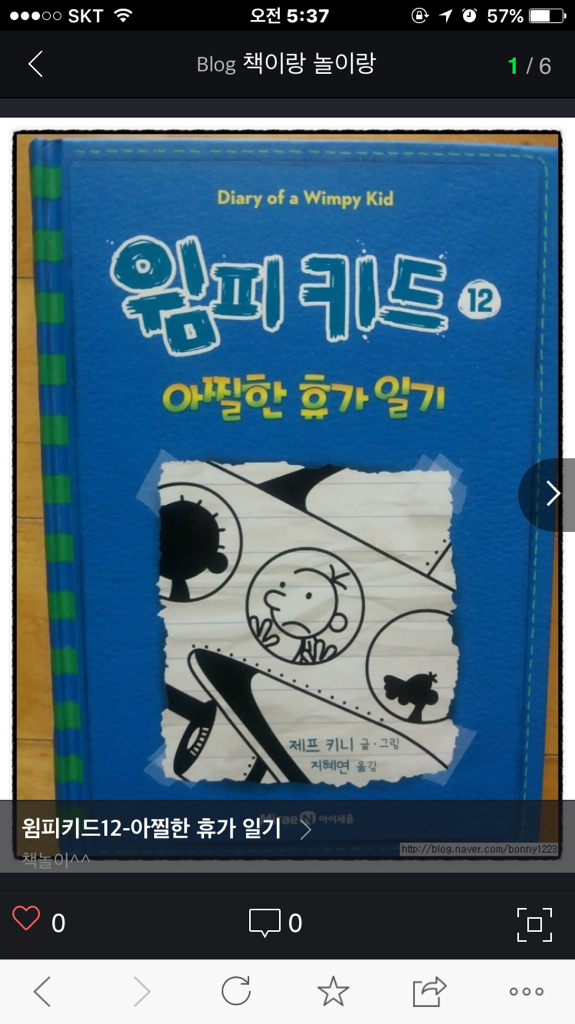 윔피키드 12: 아찔한 휴가 일기:
