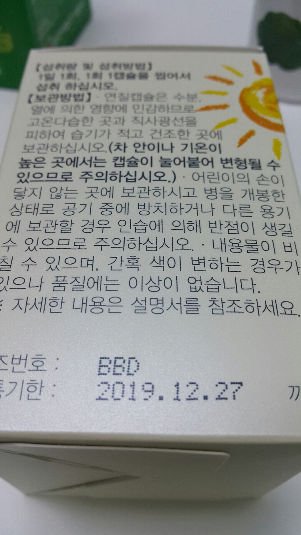 [일양약품본사직영] 비타민D 1080IU 리뷰후기