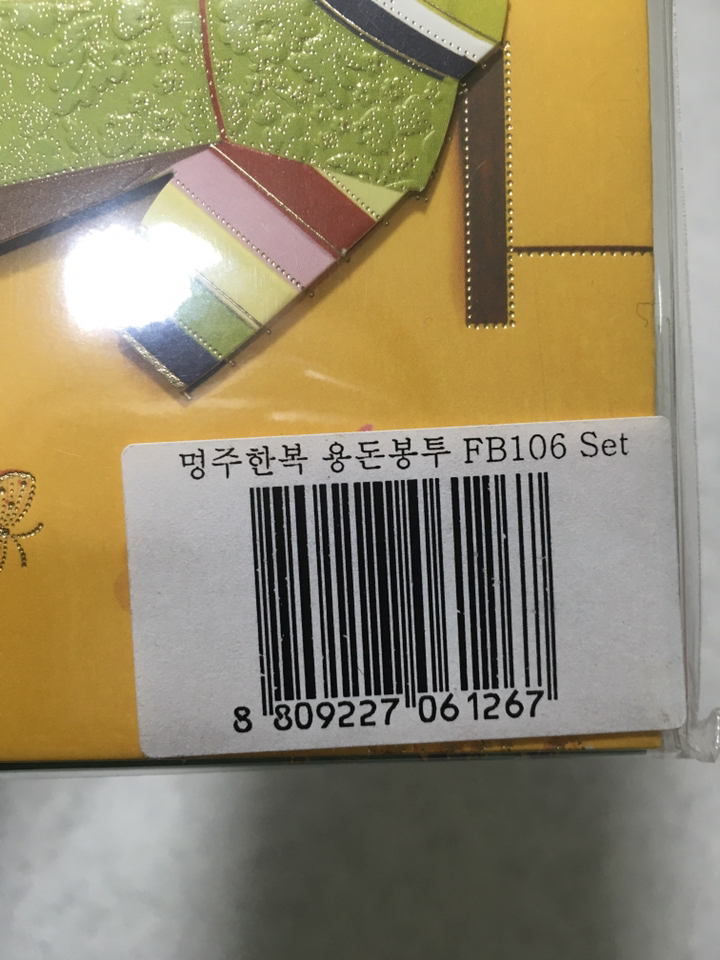 프롬앤투 명주한복 용돈봉투 6종