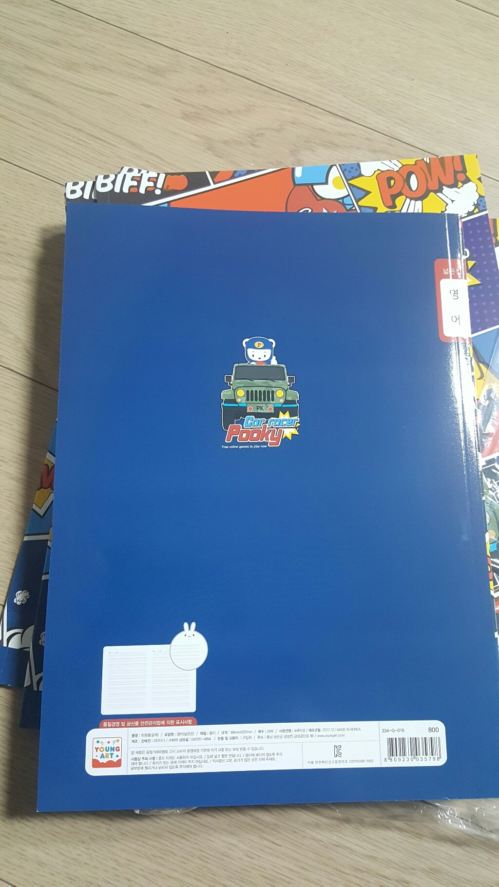 영아트 초등 영어노트 넓은칸 남아용 푸키