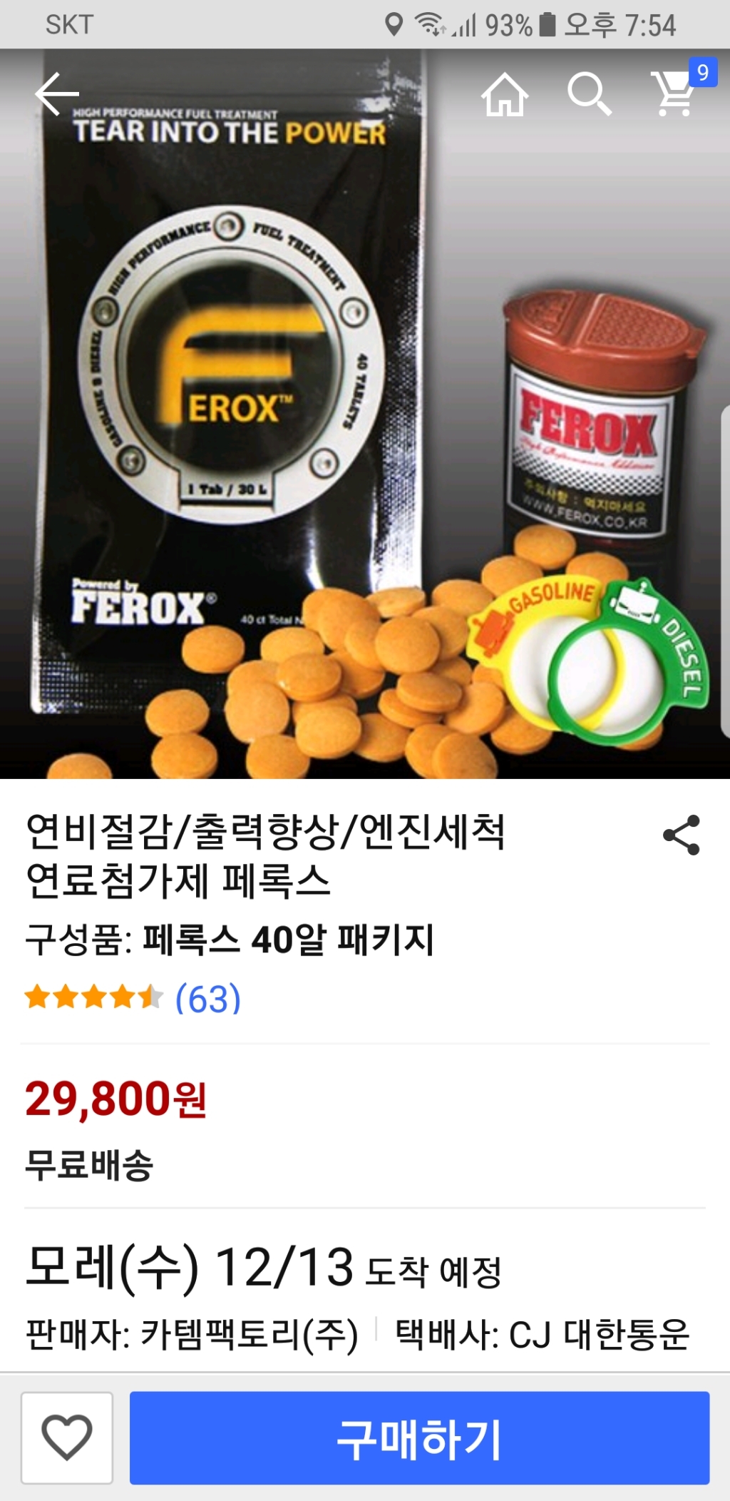 페룩스 연료첨가제 겸용