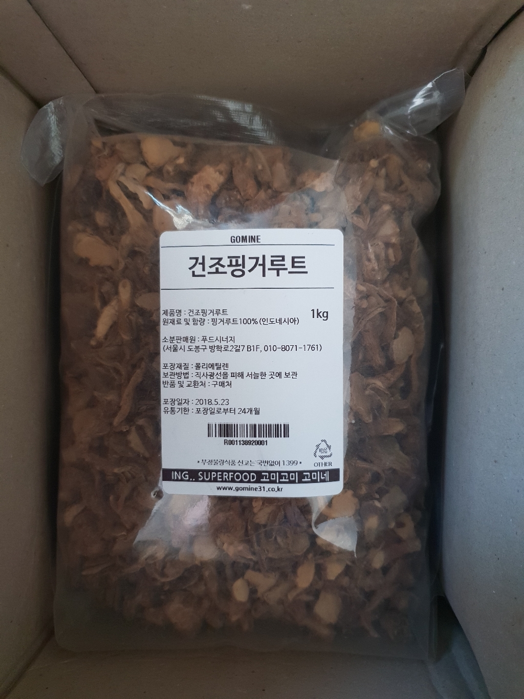 고미네 핑거루트