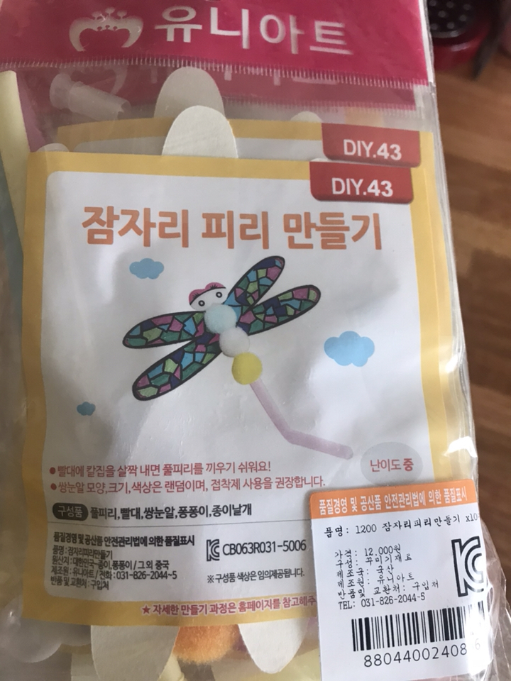 유니아트 잠자리 피리 만들기 리뷰 후기