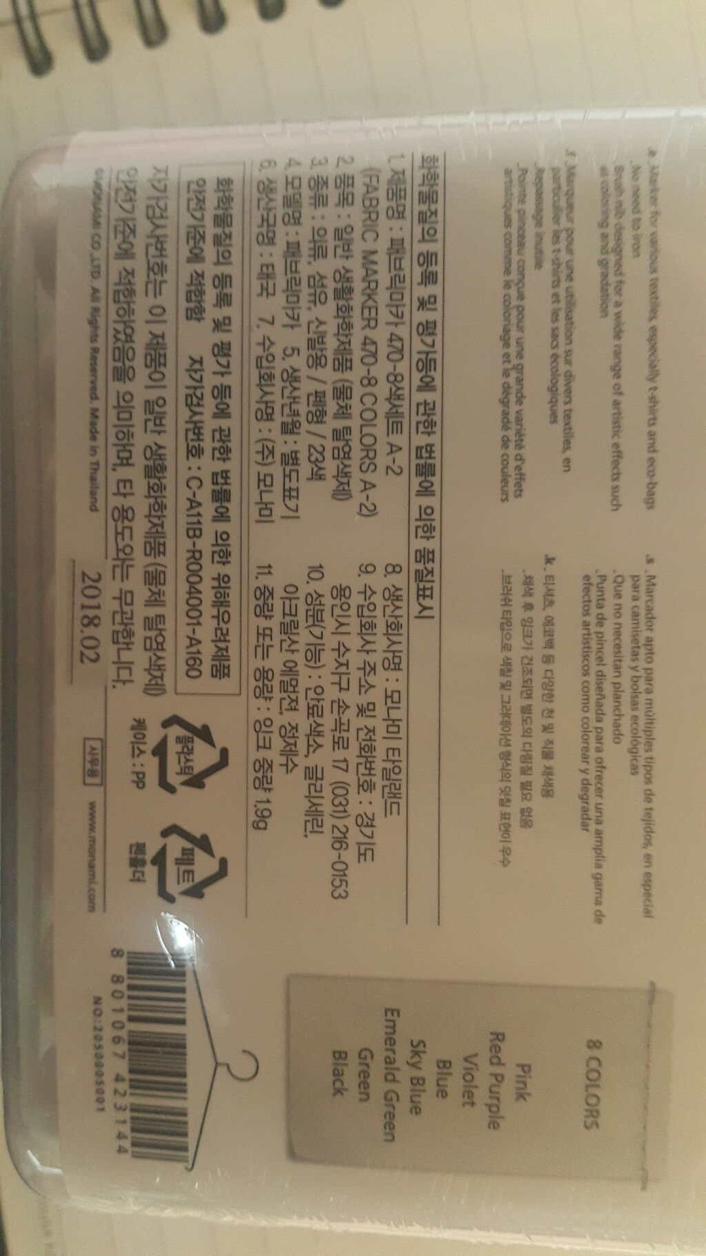 모나미 패브릭마카 470 A