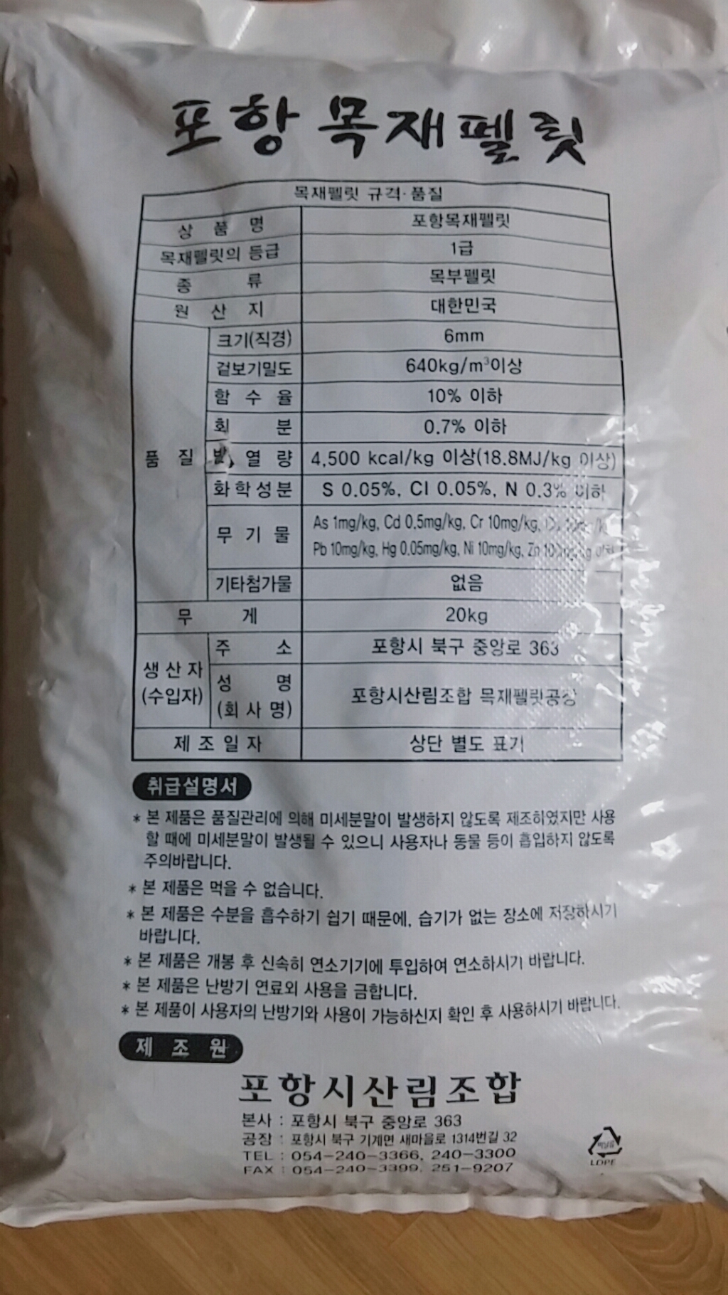 고양이 화장실 애완용 배딩용 캠핑용 난로 포항 우드 목재 펠릿 대포장