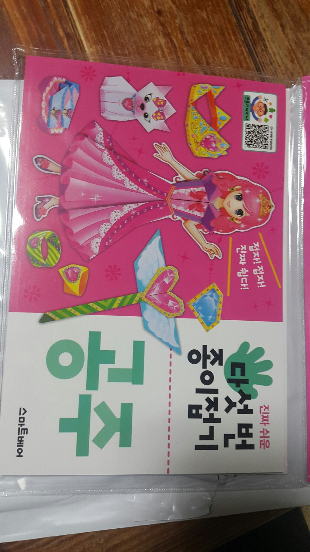 진짜 쉬운 다섯 번 종이접기: 공주