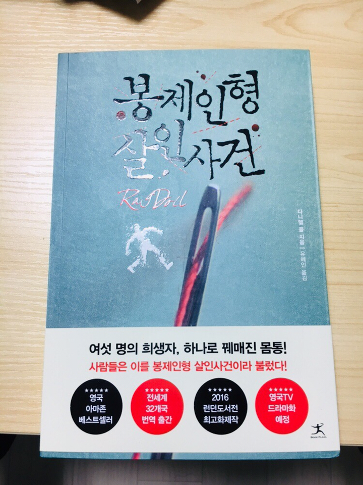 봉제인형 살인사건