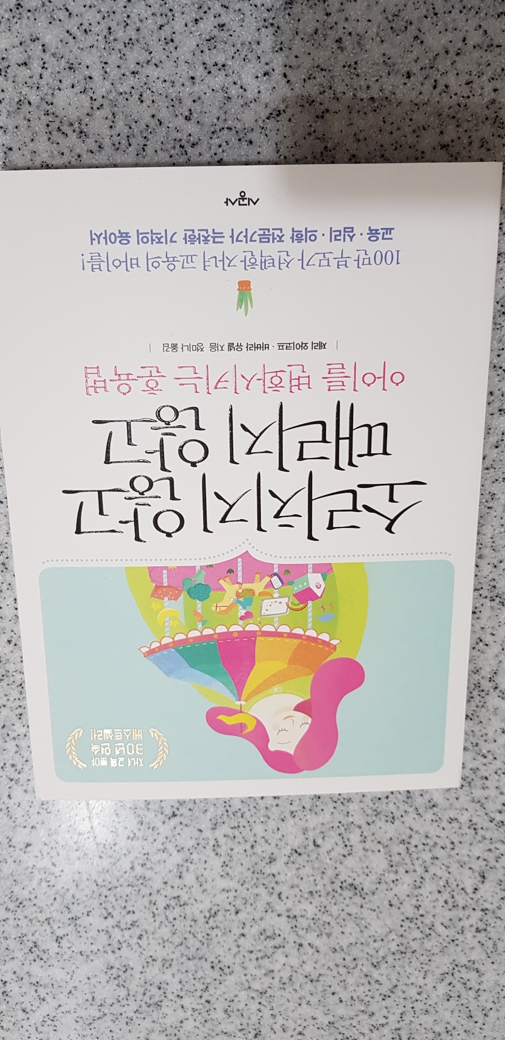 소리치지 않고 때리지 않고 아이를 변화시키는 훈육법