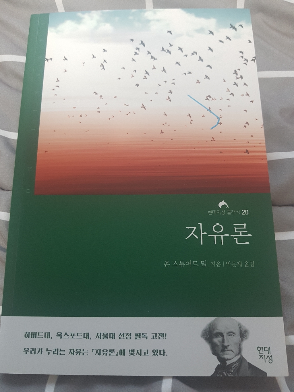 자유론: